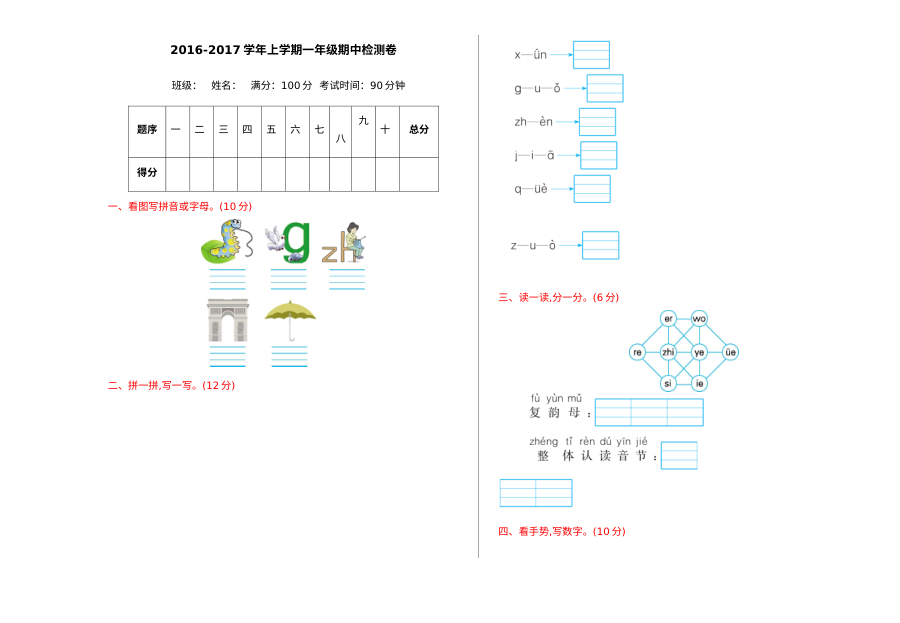 2016年湘教版小学一年级语文上册期中测试卷（含参考答案）