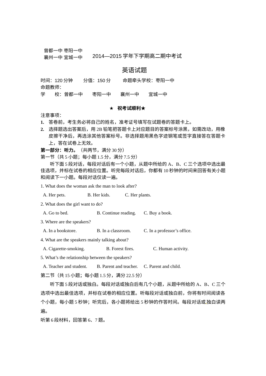 2015年湖北省襄阳市四校联考高二下学期英语期中试卷（人教版，含听力与答案）