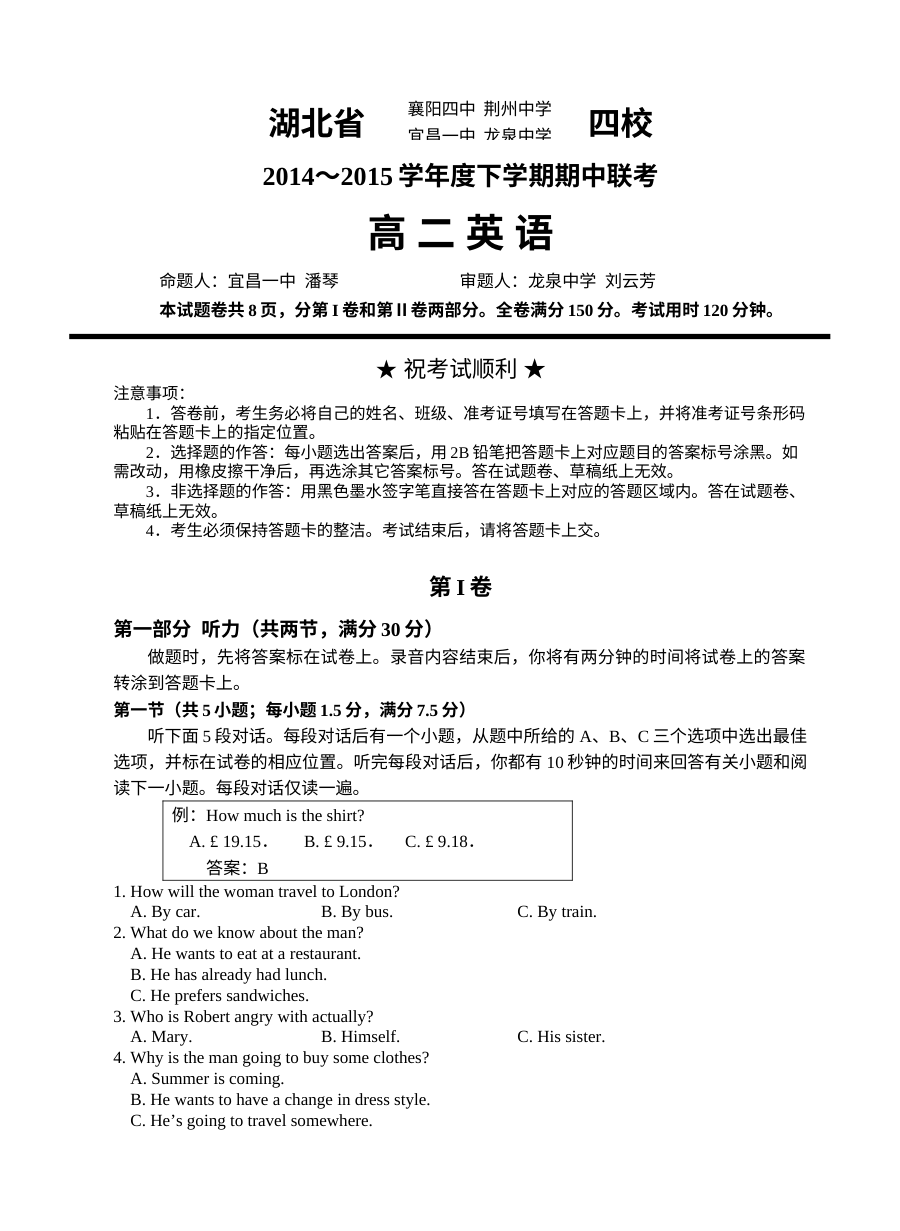 2015年湖北省四校联考高二下学期英语期中试题（人教版，含听力与答案）