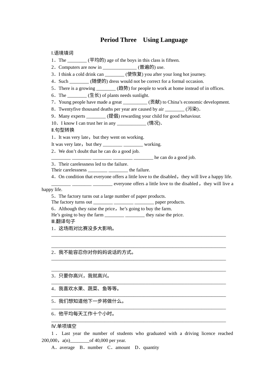 2015-2016学年人教版高中英语选修六Unit 4同步练习及解析（共6套）