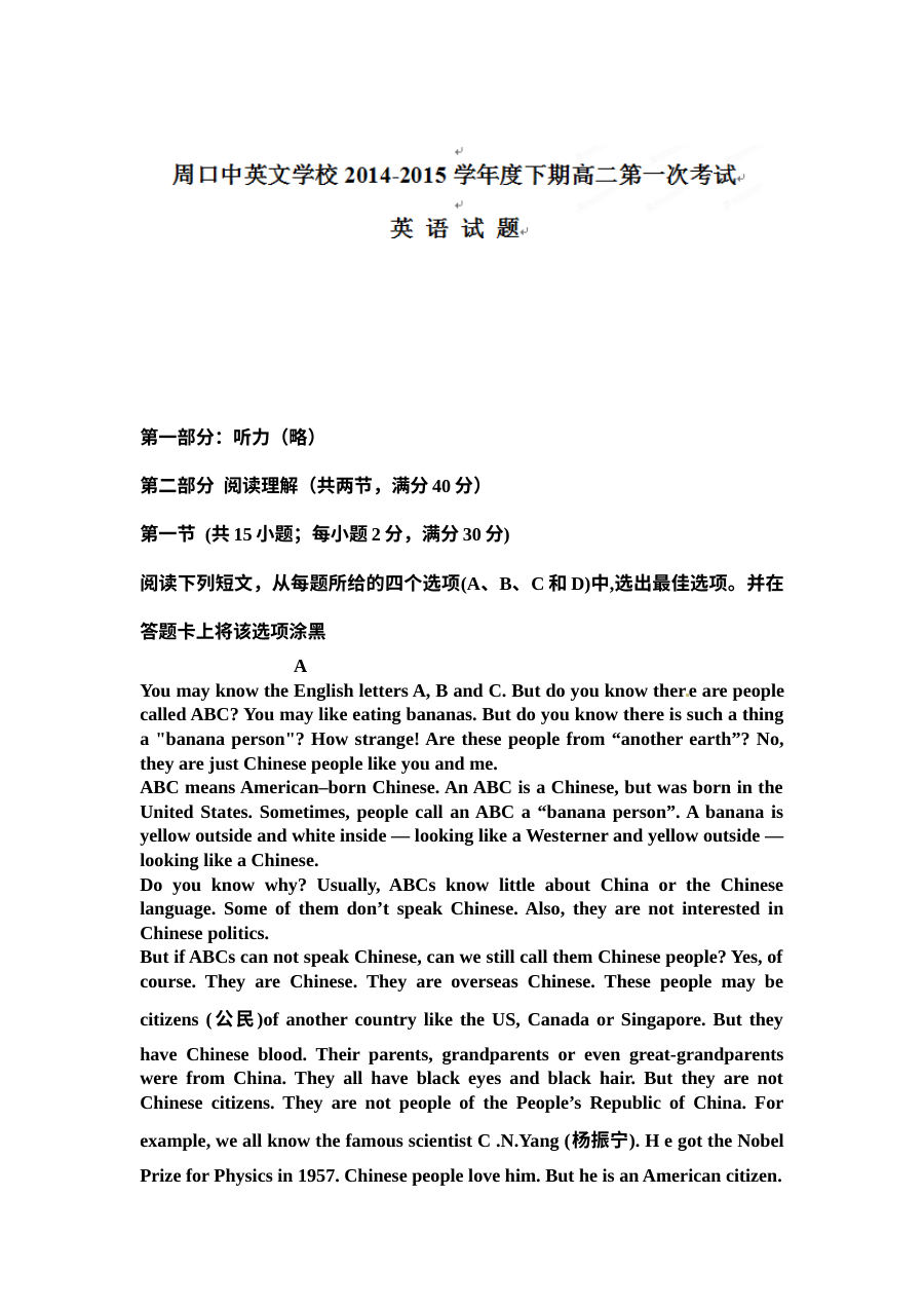 2014-2015学年高二下学期英语第一次月考试卷（人教版，含答案）