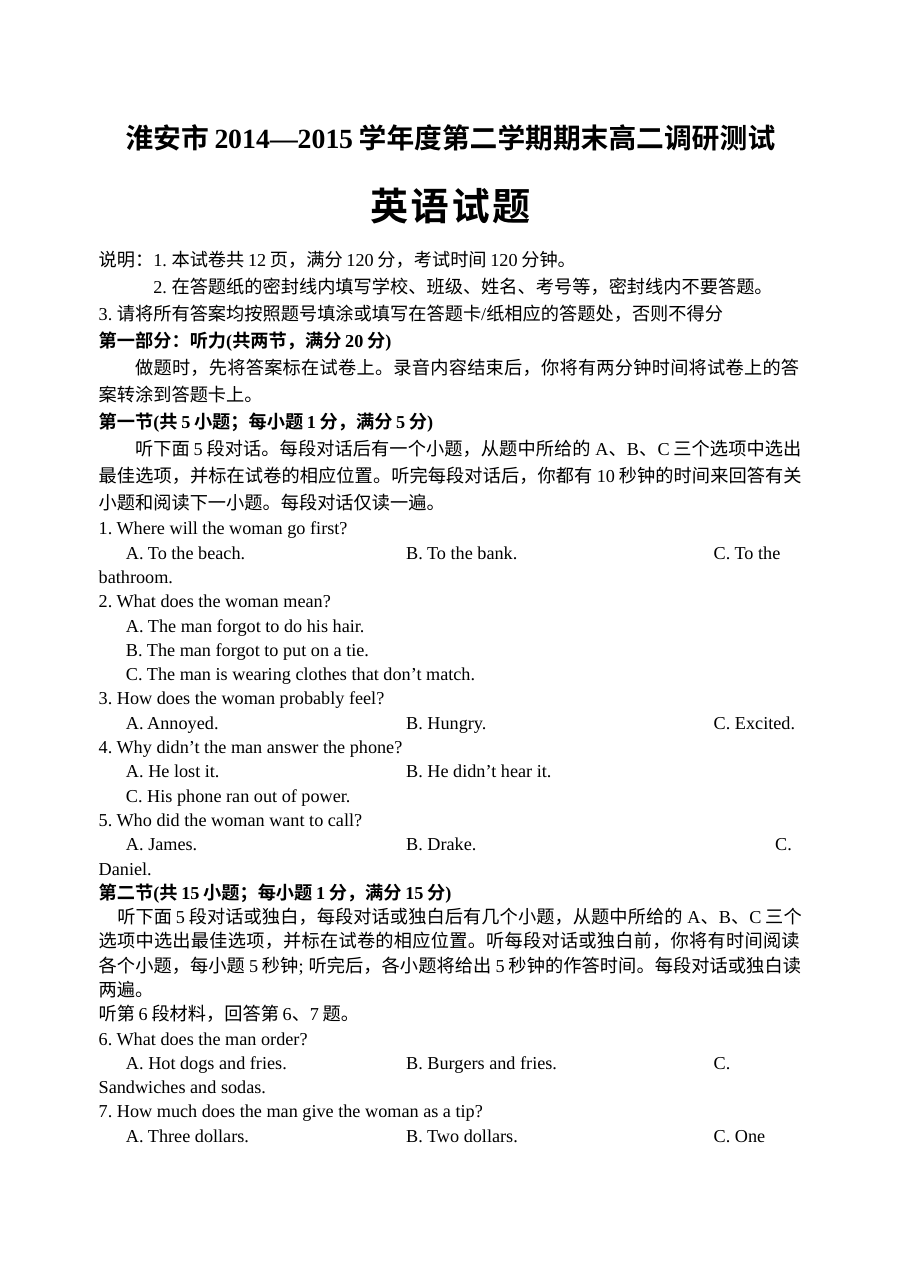 淮安市2014-2015学年第二学期高二英语期末调研试题（含听力与答案）