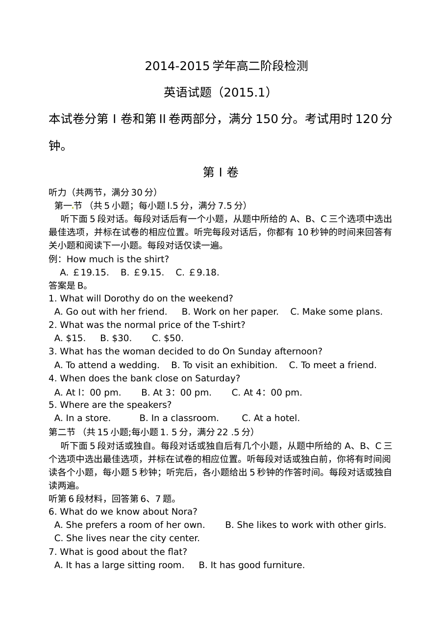山东省淄博第七中学2015学年高二上学期1月月考英语试题（人教版）含答案解析