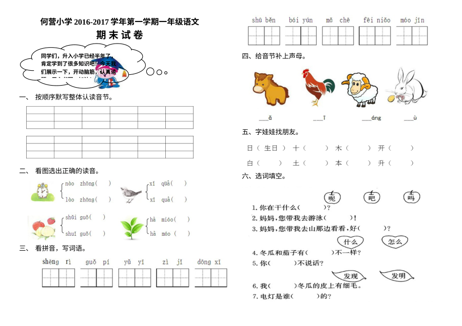 人教版小学一年级上册语文期末考试试卷