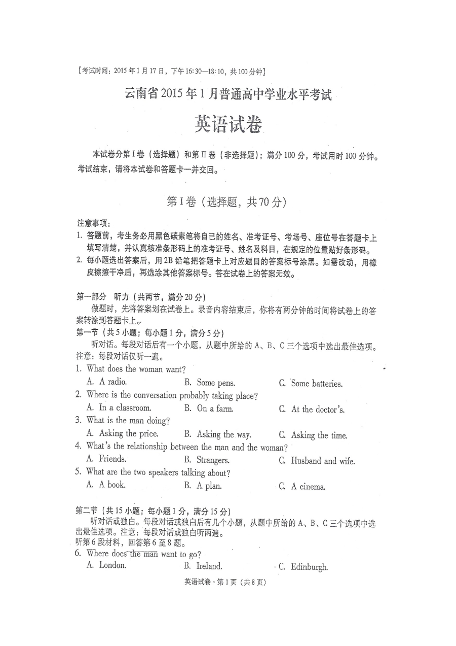 云南省2015年1月普通高中学业水平考试高二英语试卷（人教版）含答案