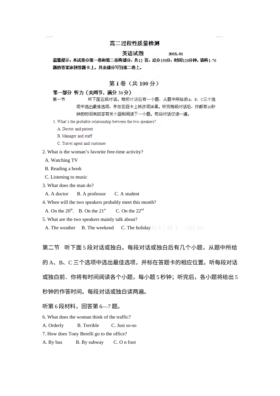 潍坊一中2015年高二上学期1月月考英语试卷（人教版，含听力与答案）