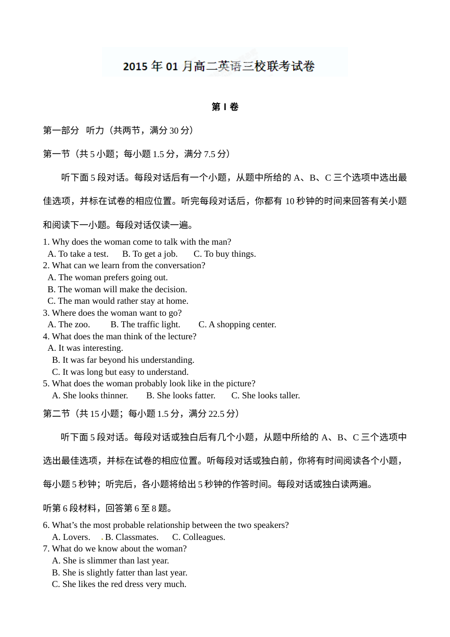 南昌市三校联考2014-2015学年高二上学期1月英语试卷（含听力与答案）