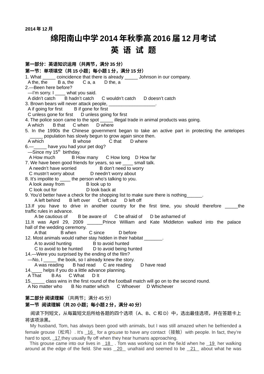 绵阳南山中学2014-2015学年高二上学期12月月考英语试卷（人教版）含答案