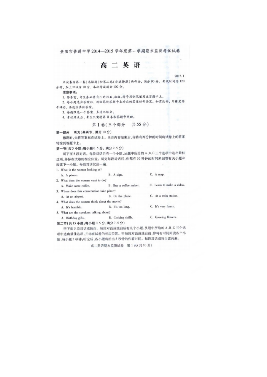 贵阳市2014-2015学年第一学期高二英语期末考试试卷（人教版，含答案）