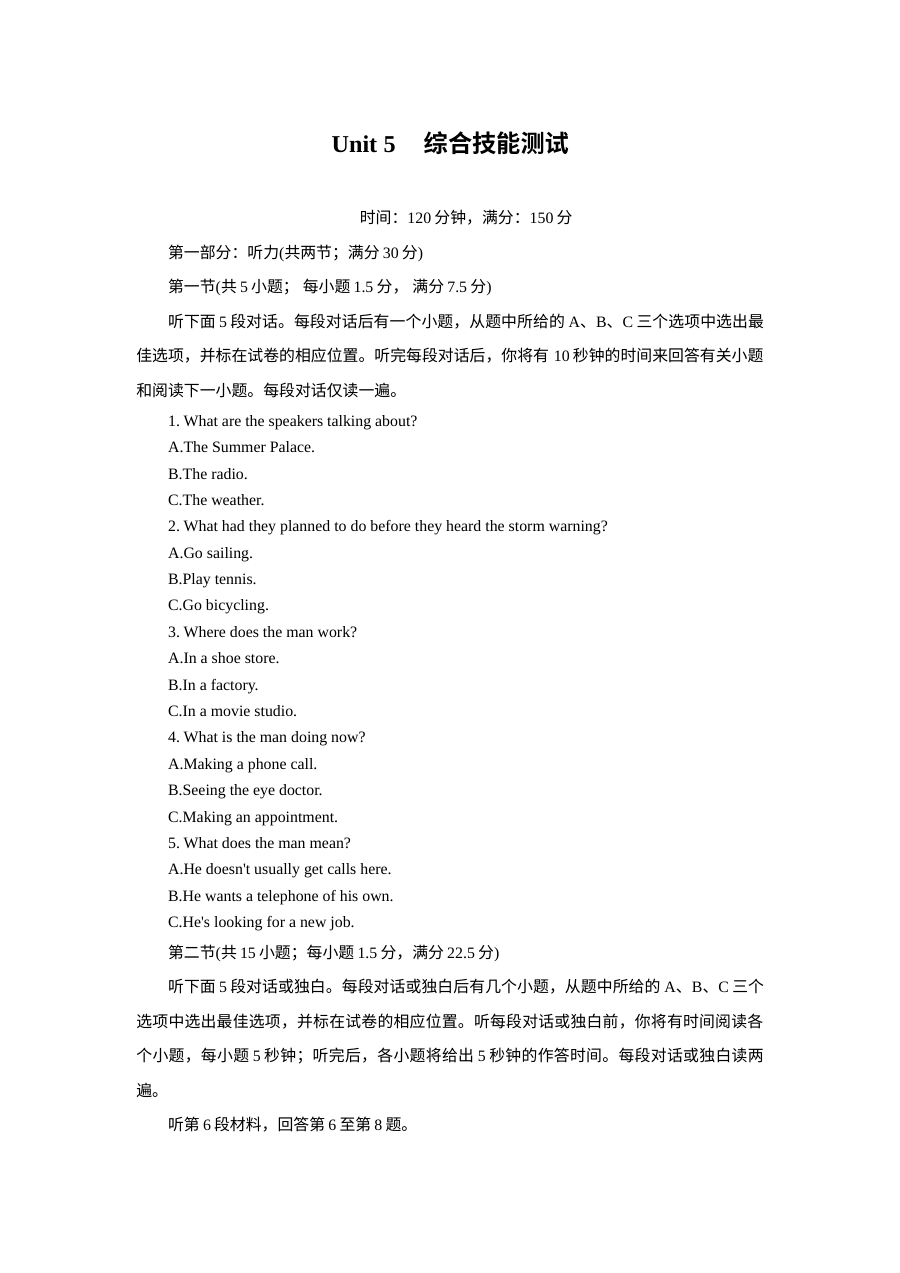 2014-2015学年人教版高二英语选修六综合测试题（5套含详解）