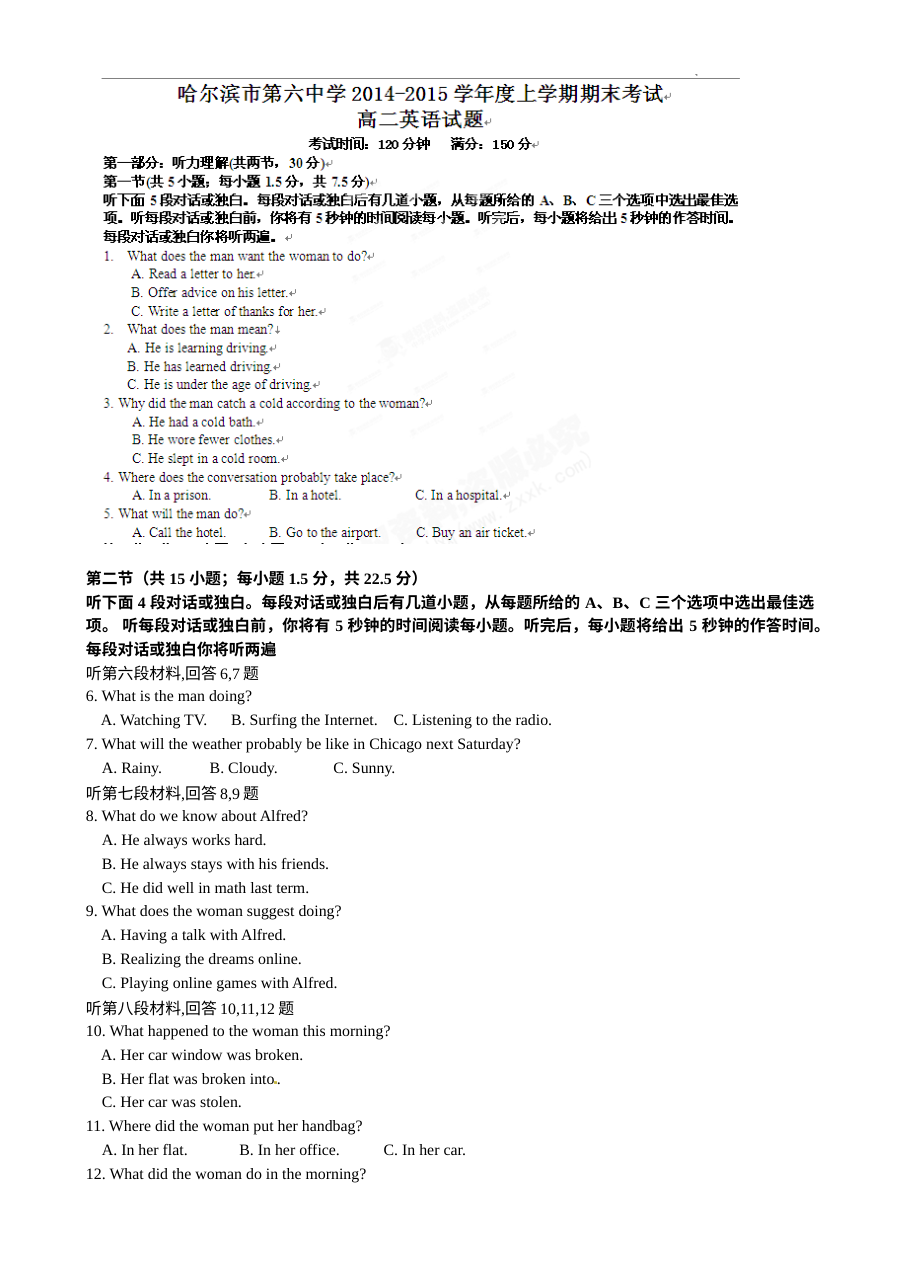 哈尔滨六中2014-2015学年高二上学期英语期末考试试题（外研版，含答案）