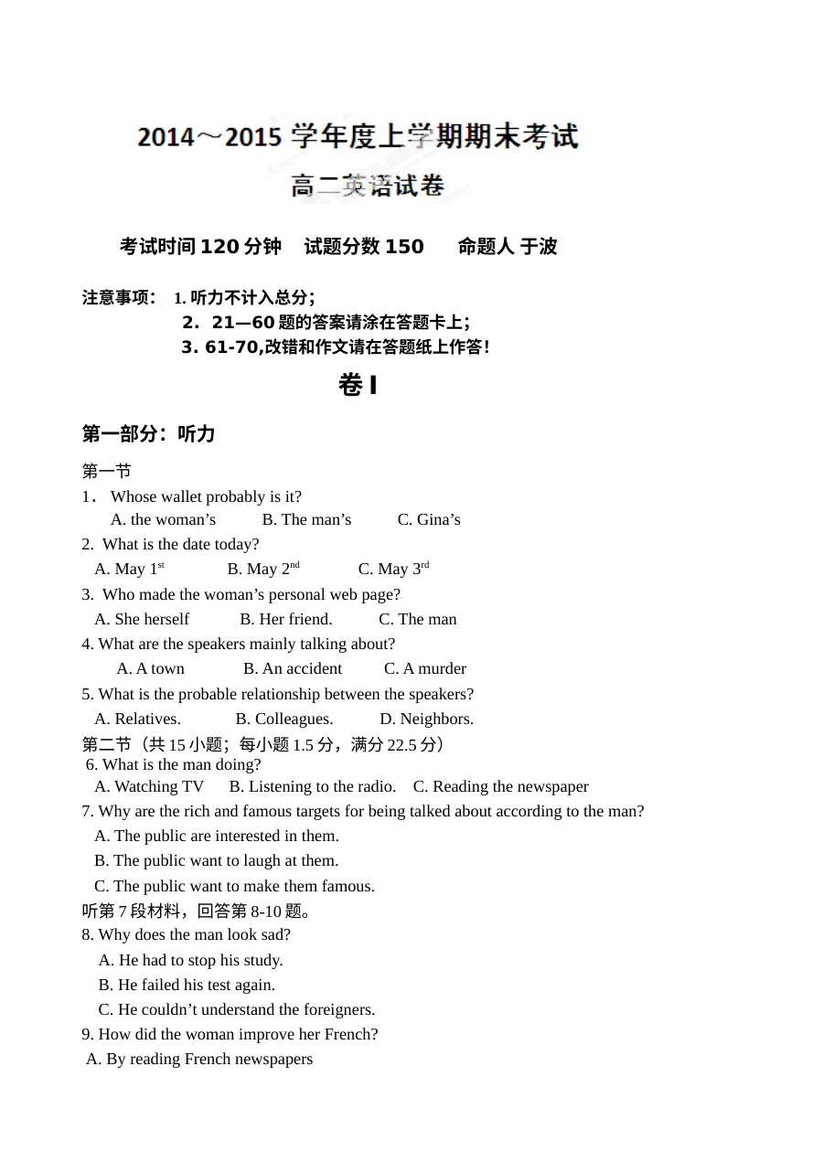 大连市第二十中学2014-2015学年高二上学期期末英语考试试题（外研版）