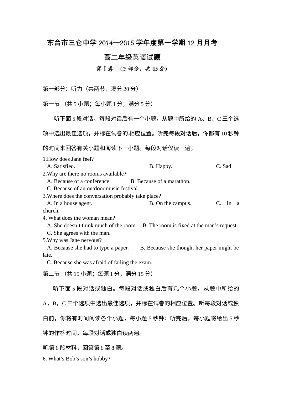 江苏省东台市三仓中学2014-2015学年高二12月月考英语试题（含答案）