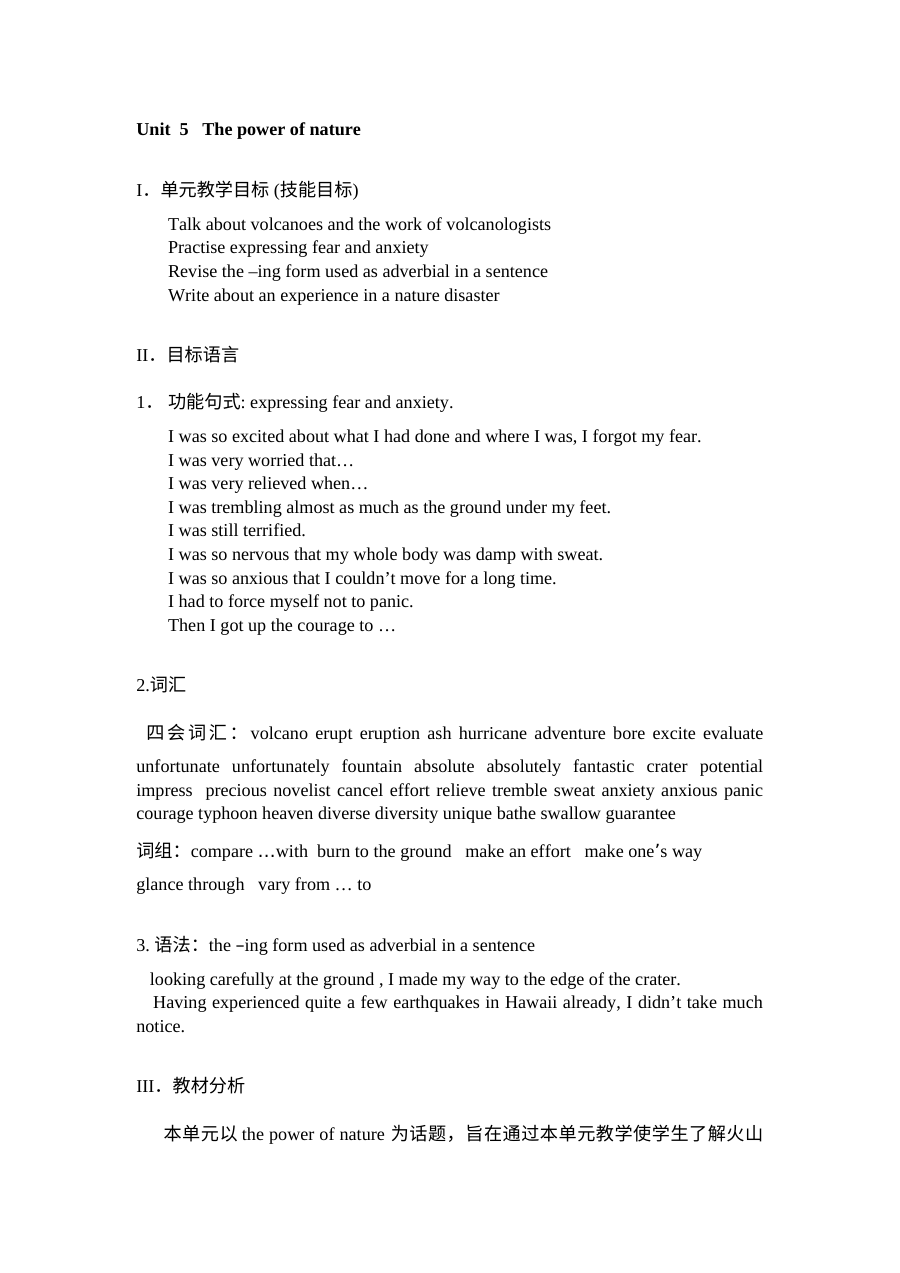 高二英语选修6 Unit5 The power of nature 单元测试卷
