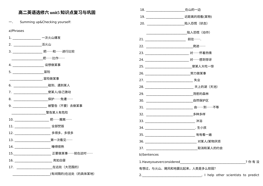 高二英语选修6 Unit 5 语法讲解与配套答案（人教版）