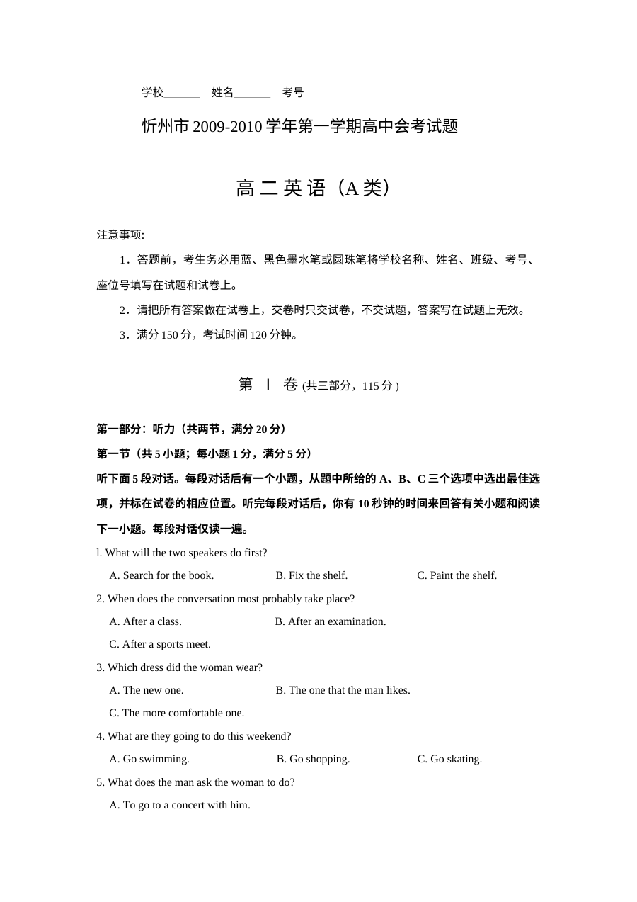 忻州市高二英语选修6第一学期会考试题（4套合集）