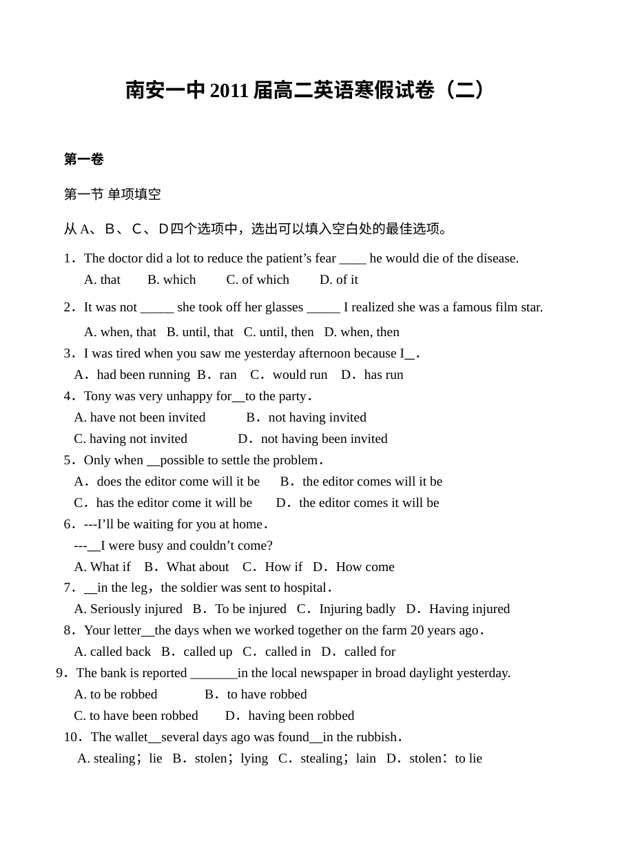 南安一中2011届高二英语寒假作业试卷