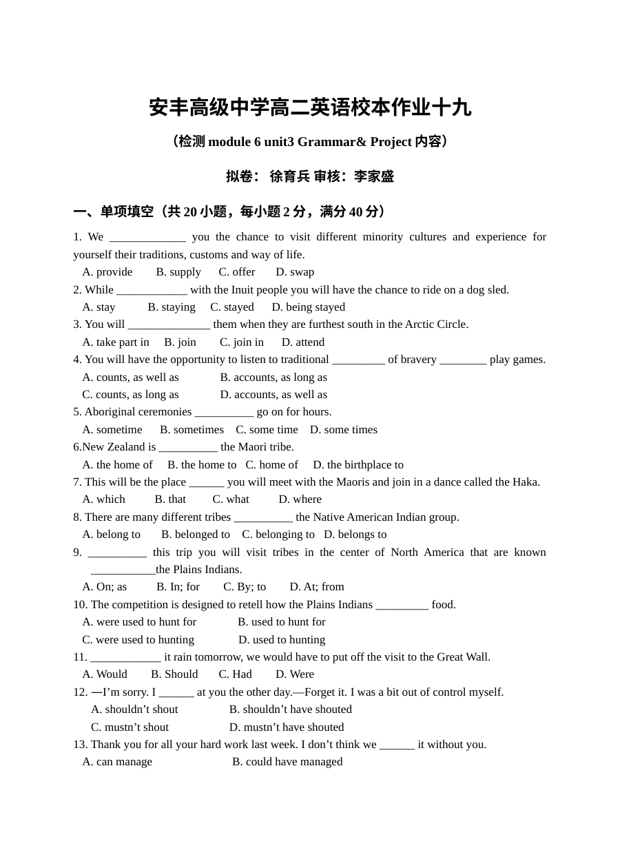 安丰高级中学高二英语校本作业（十九）
