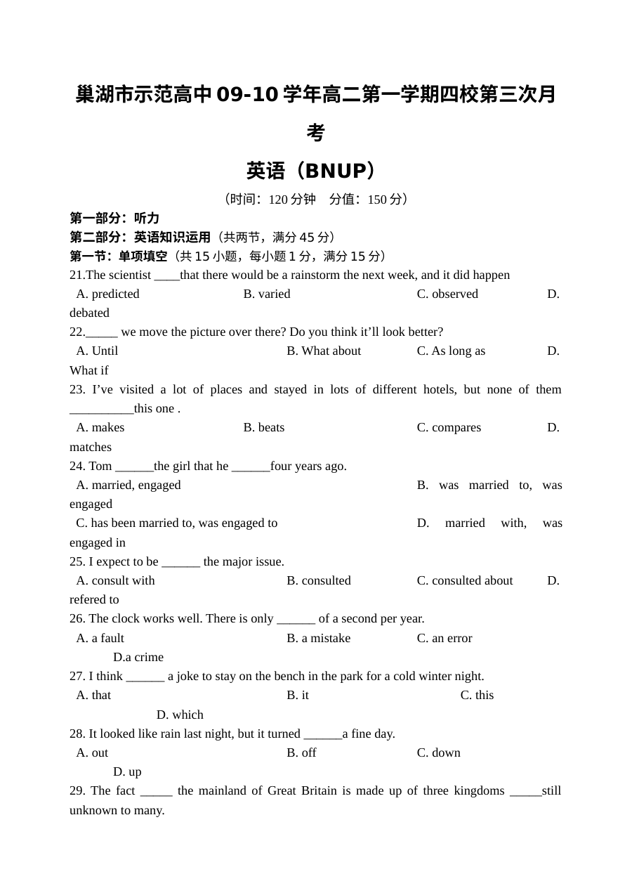 安徽省巢湖市示范高中高二第一学期四校第三次月考英语试卷