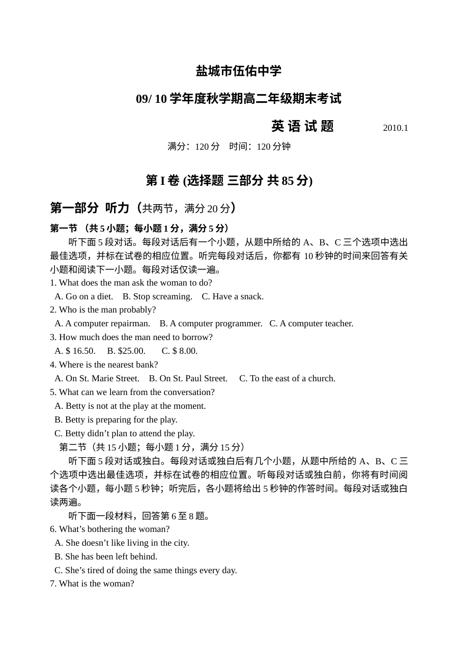 江苏省四星级高中伍佑中学高二上学期英语期末考试试卷