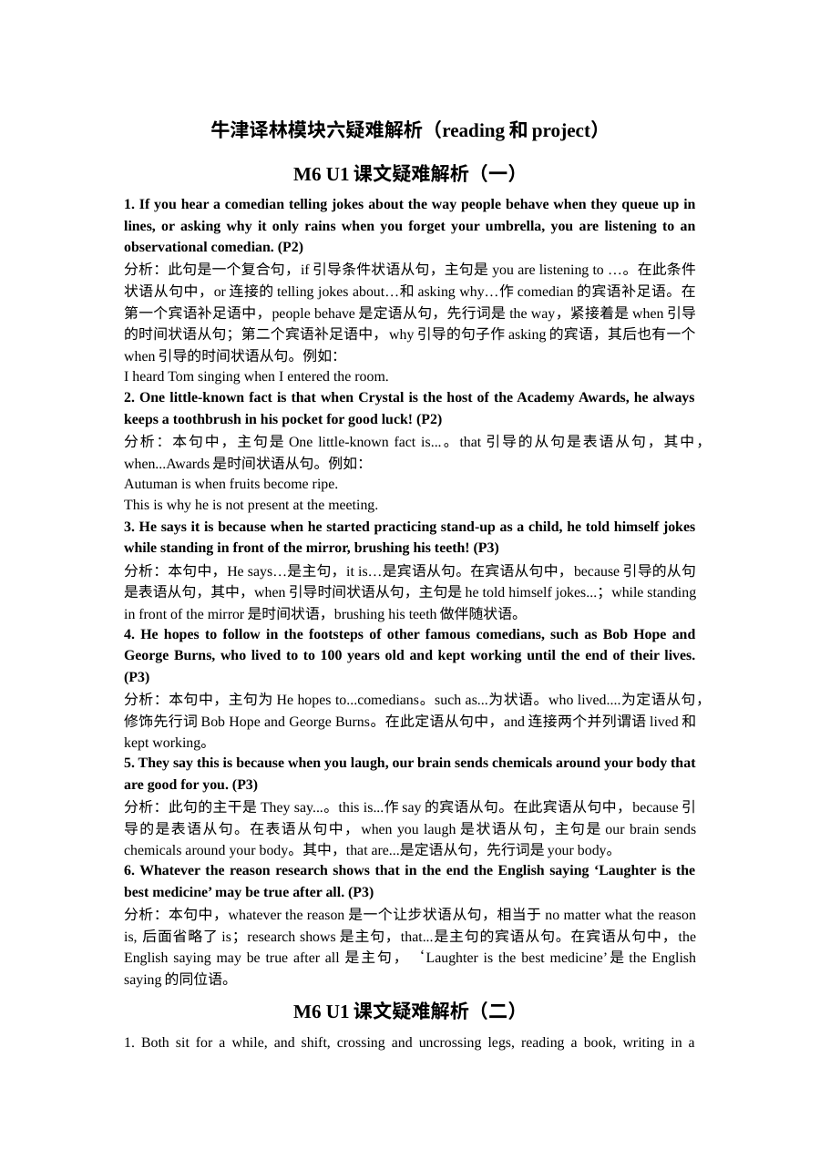 牛津译林版高二英语模块六 Reading与Project疑难解析专题资料