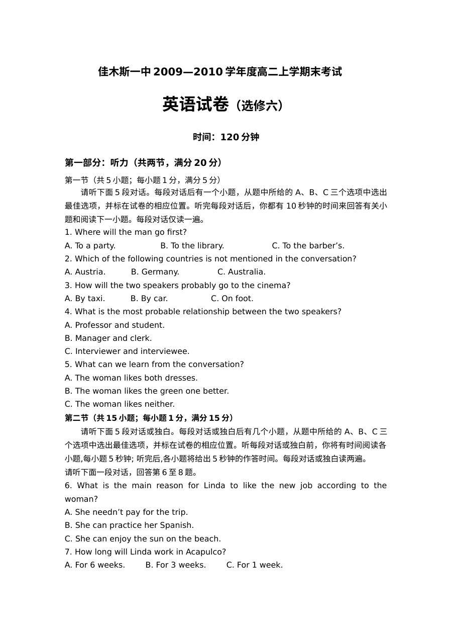 黑龙江省佳木斯一中高二上学期期末考试英语试卷