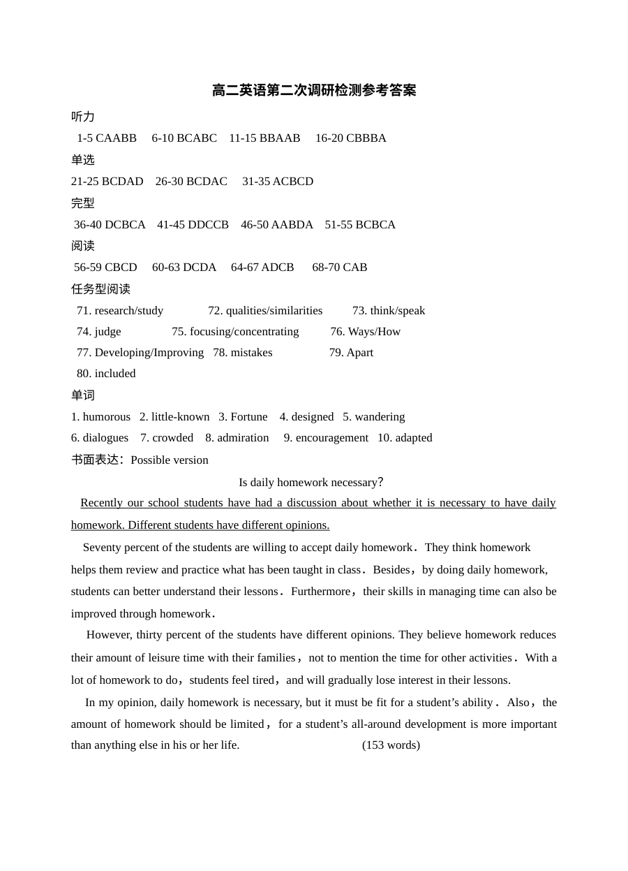 高二英语第二次调研检测试题（含参考答案）