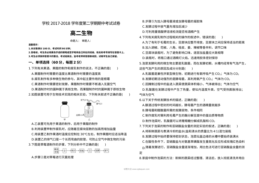 人教版高二生物第二学期期中考试试卷（含答案）