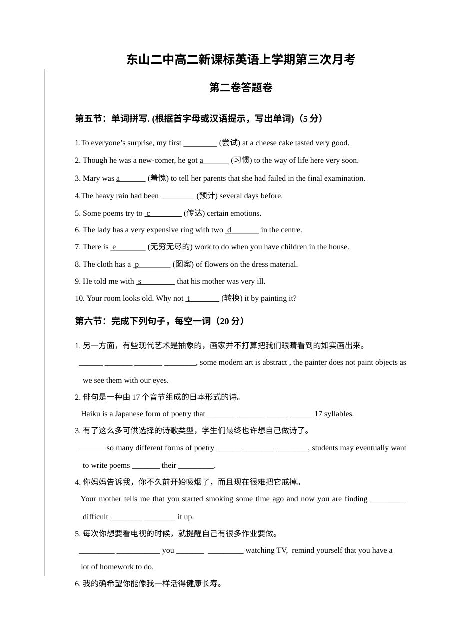 全国东山二中高二英语上学期第三次月考第二卷（新课标版）