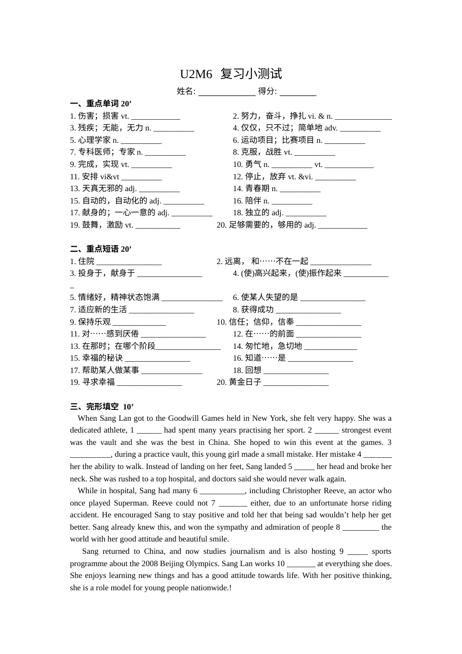 牛津版高中英语模块六第二单元单元测试卷（高二）