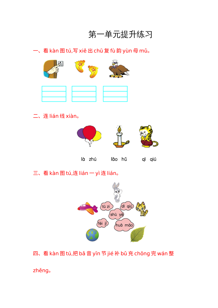 鄂教版小学一年级语文上册第一单元提升练习题（含答案解析）