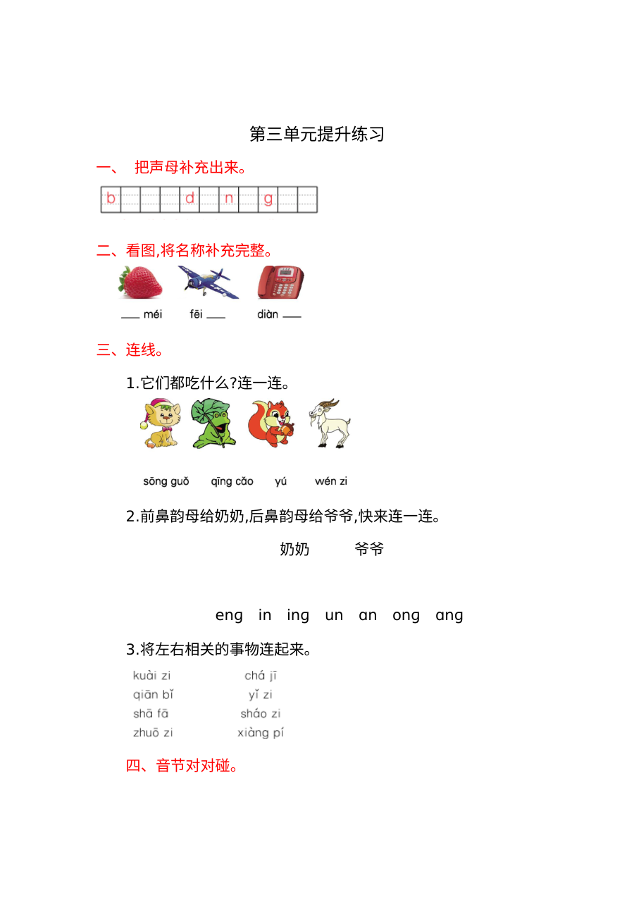 小学一年级语文上册第三单元提升练习题（附答案解析）