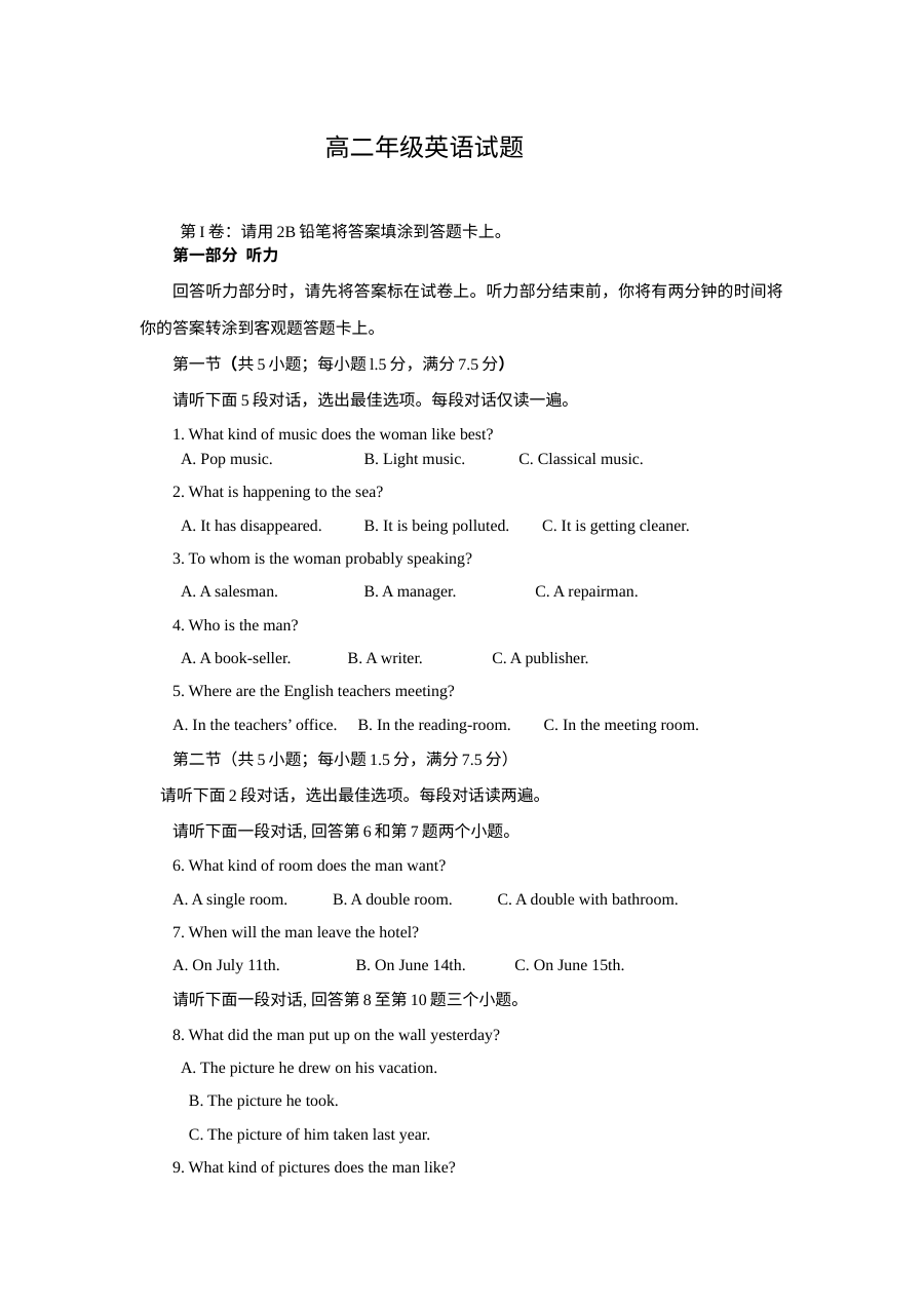 人教版高二英语试题（高二年级英语综合测试卷）