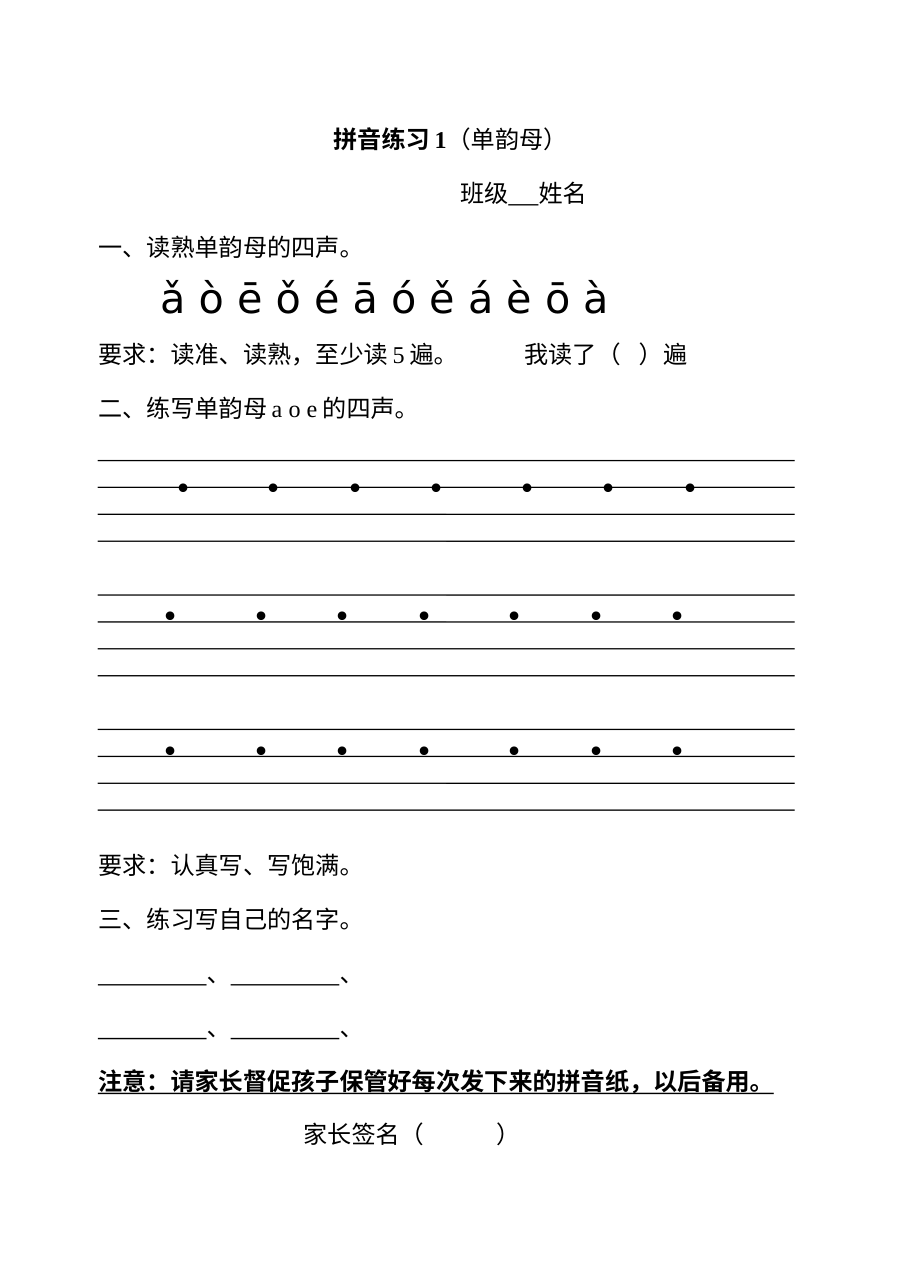 人教版小学一年级语文拼音专项练习题（全册）