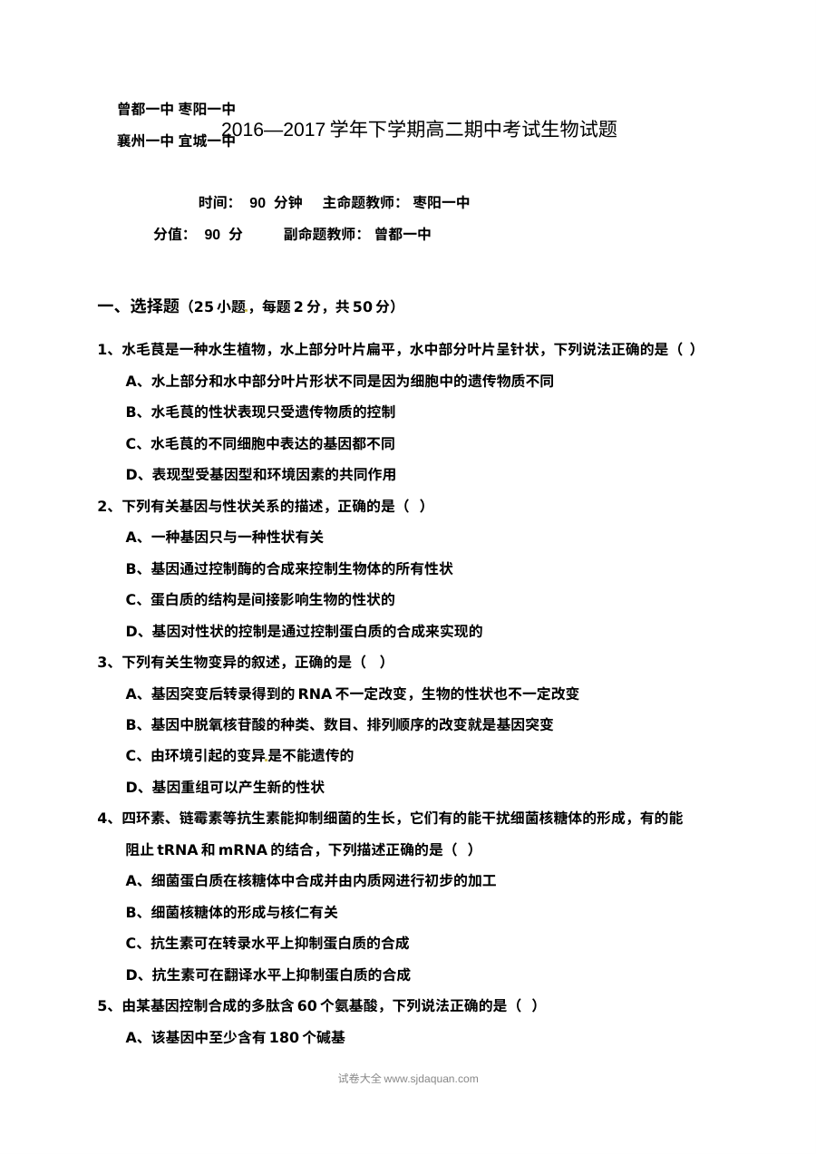 湖北省襄阳市四校联考2023-2024学年高二下学期生物期中试题（人教版）含答案