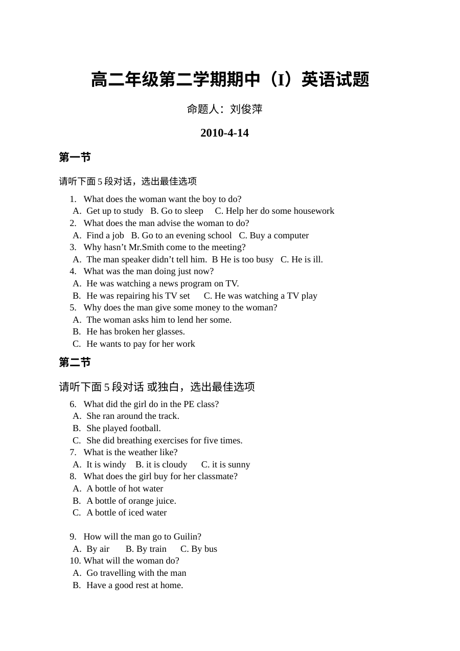 内蒙古包头市第三十三中学高二英语期中考试试卷（人教版）