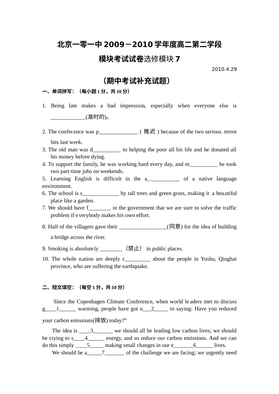 北京一零一中学高二英语期中考试试题（人教版）
