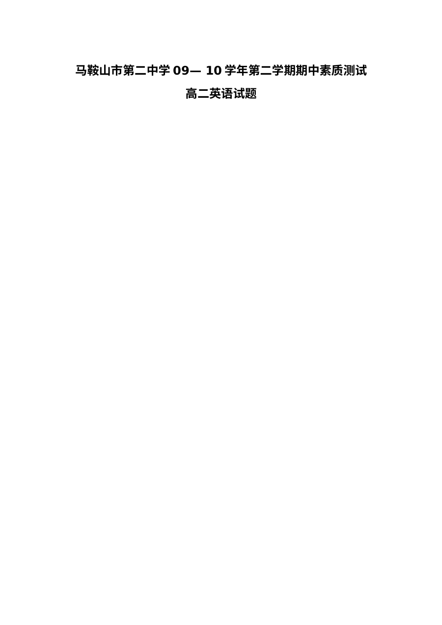 安徽省马鞍山二中高二英语期中考试试题（人教版）