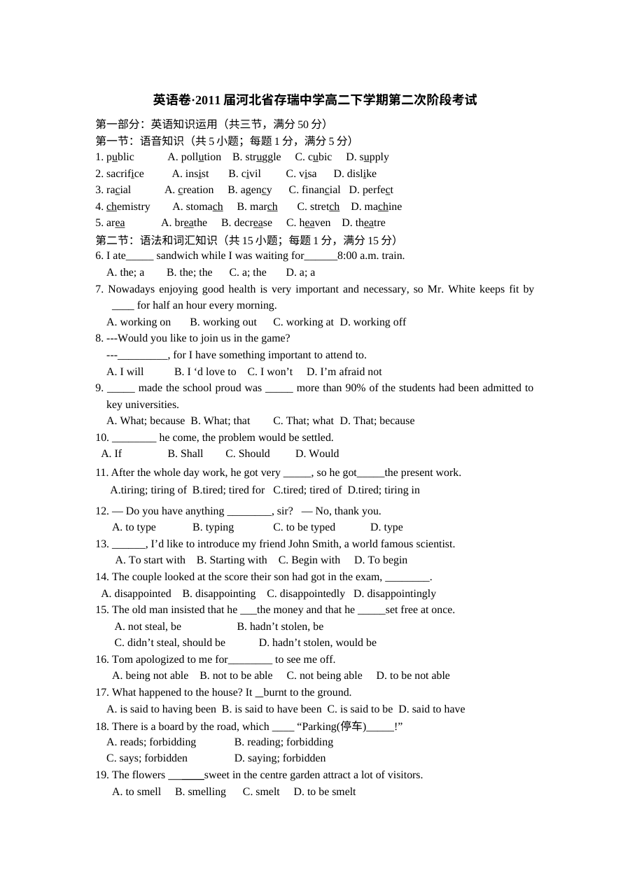 2011届河北省存瑞中学高二下学期第二次阶段考试英语试卷（人教版）