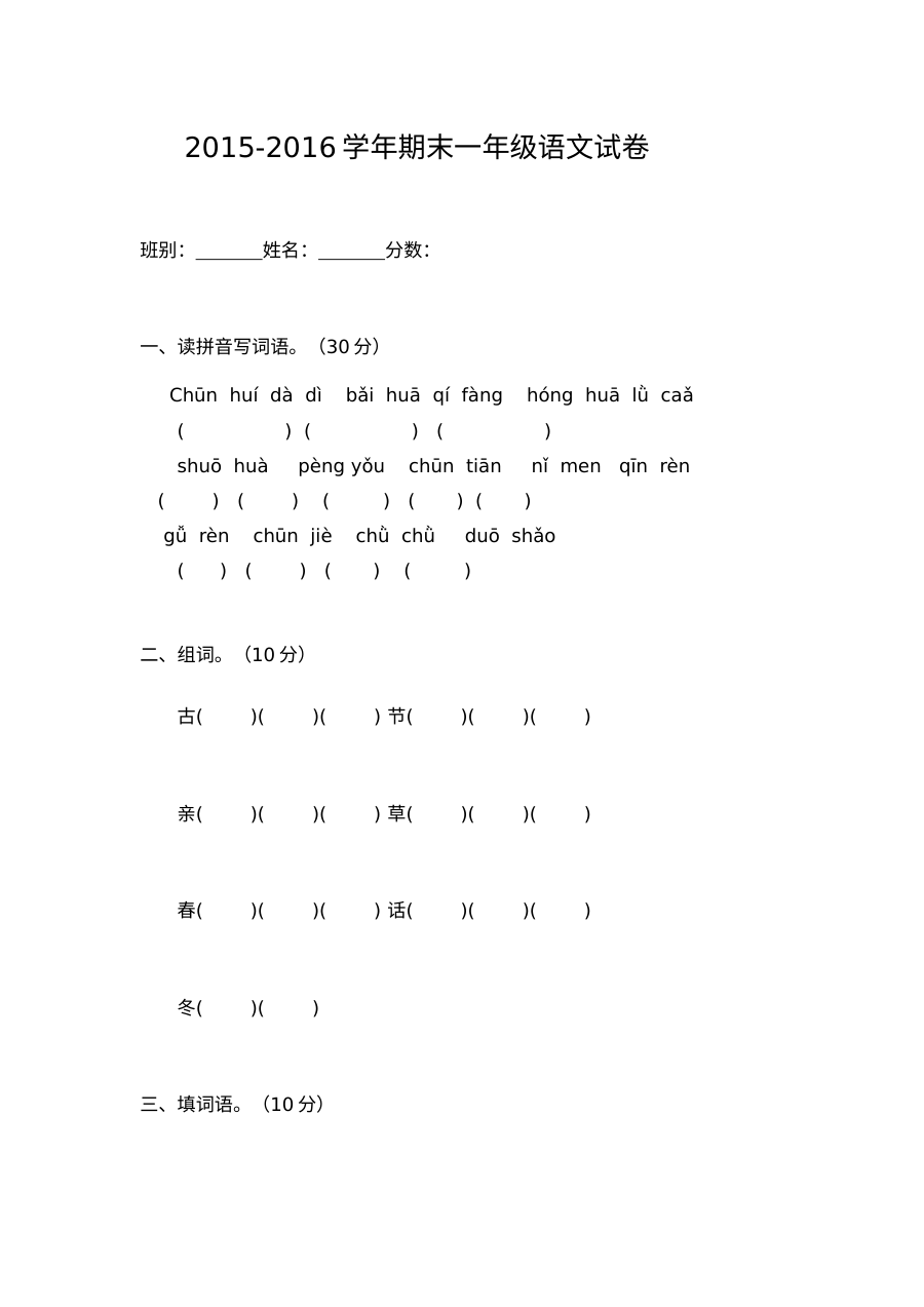 人教版小学一年级下册语文期末模拟测试卷