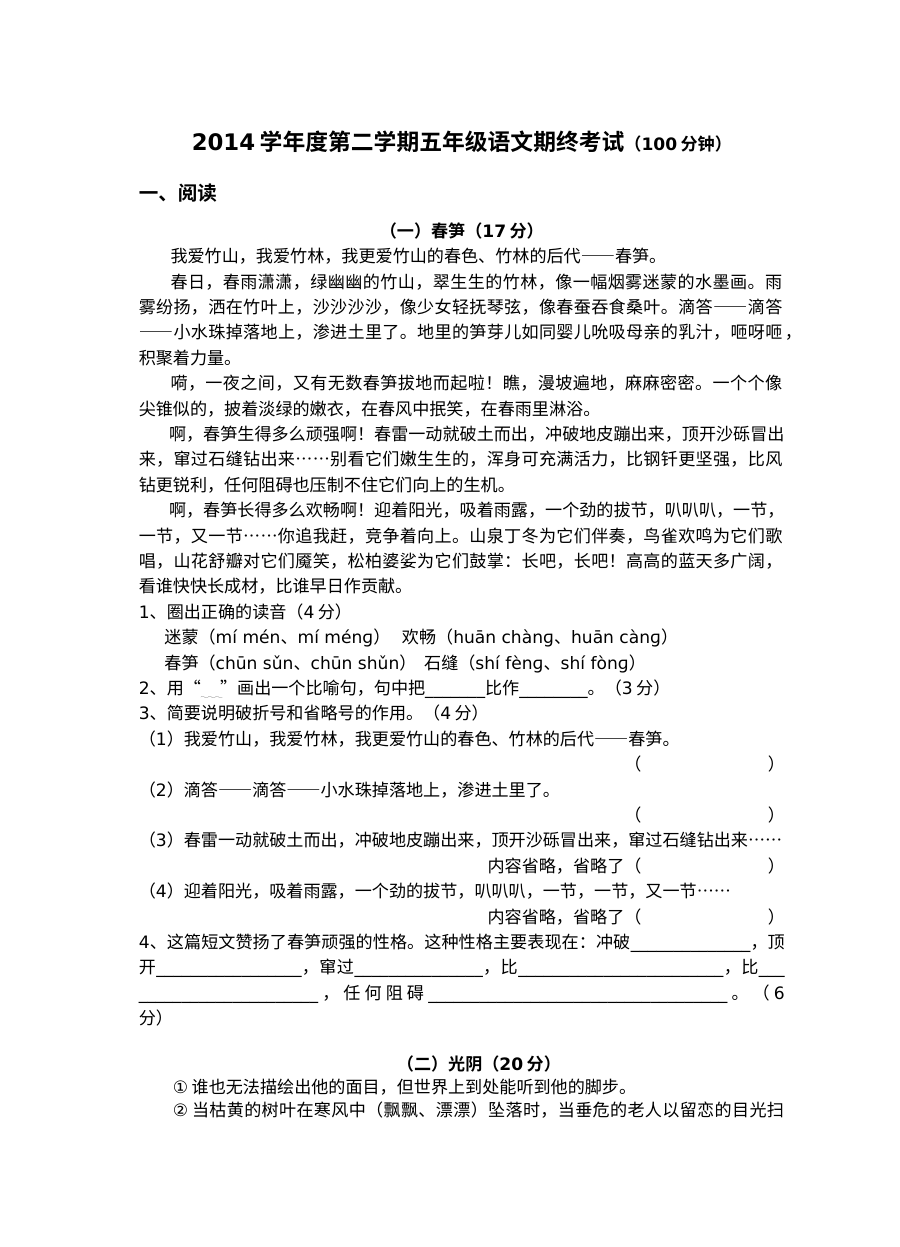 沪教版小学一年级语文下册期末考试试卷