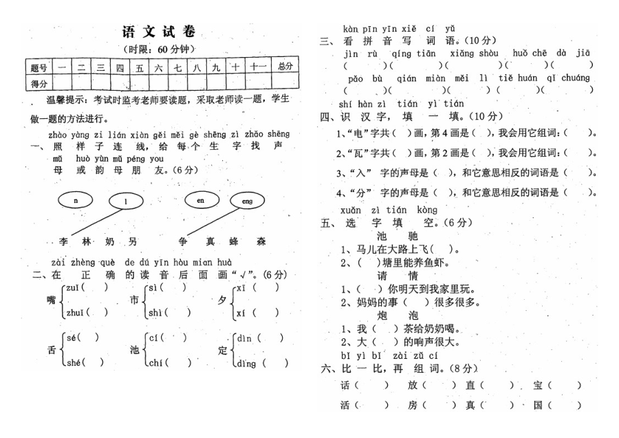 鄂教版小学一年级语文下册期末考试试卷