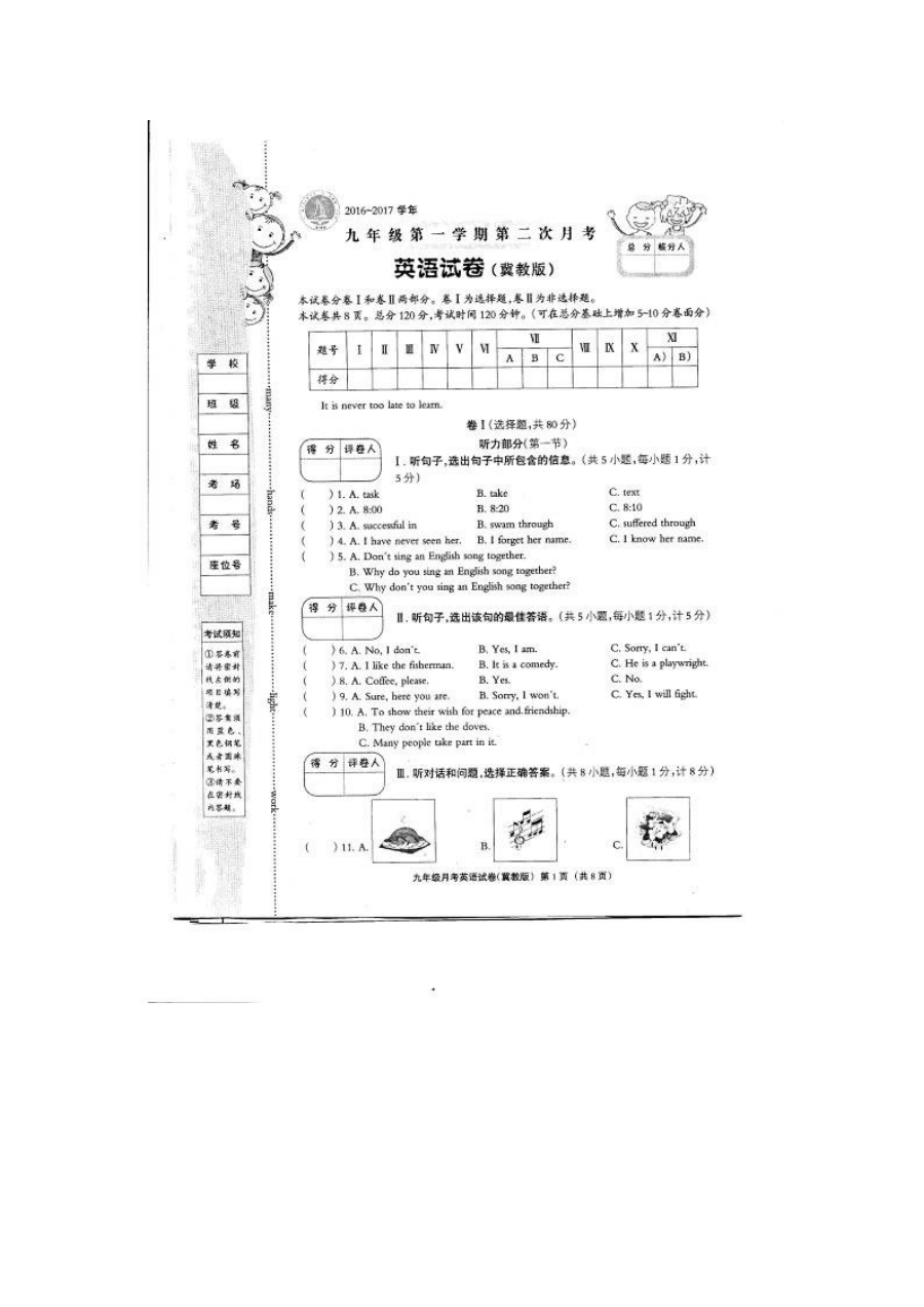 邯郸大名中学2016届九年级英语12月月考试卷（含答案）