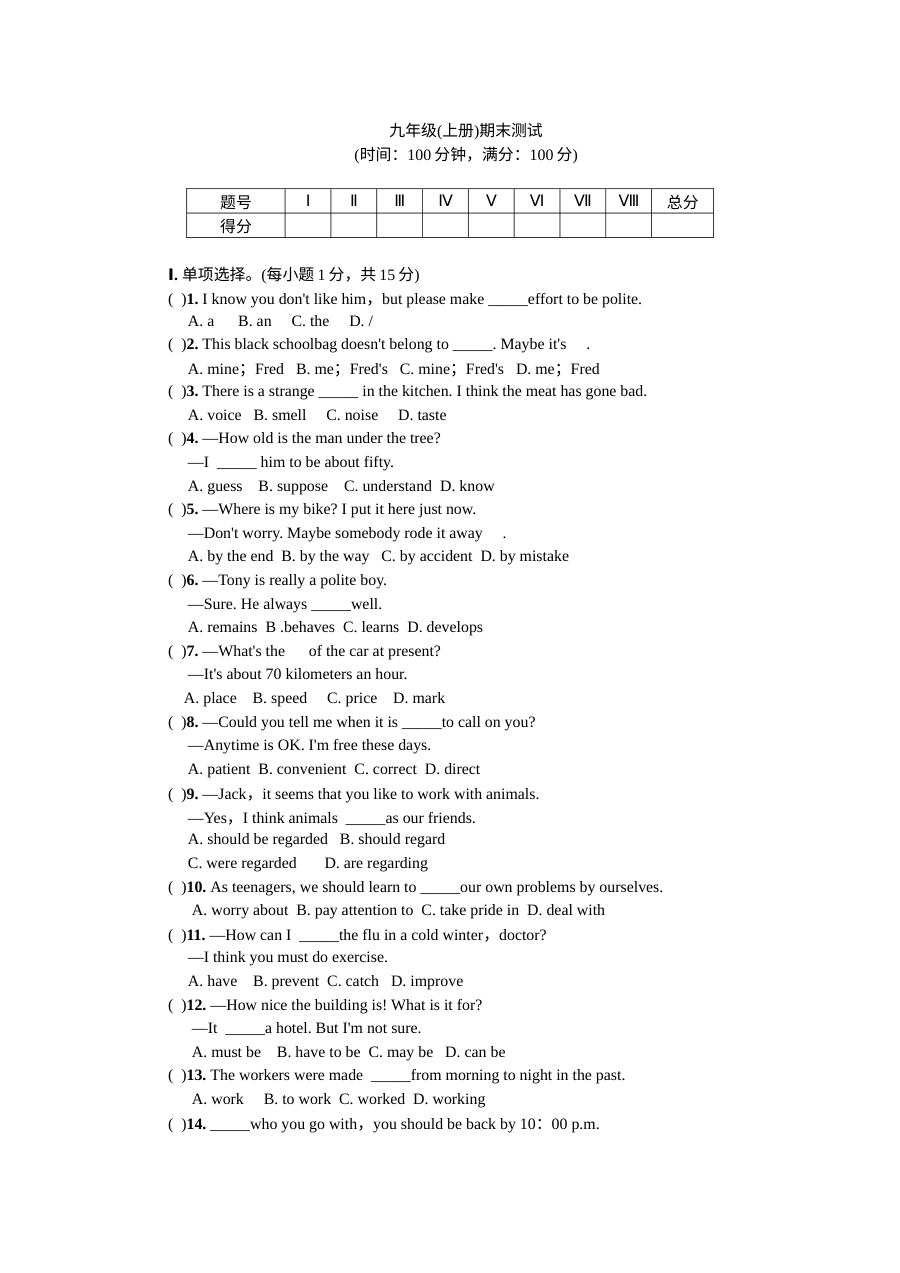 人教版九年级英语上册期末考试测试卷（含答案与听力MP3）