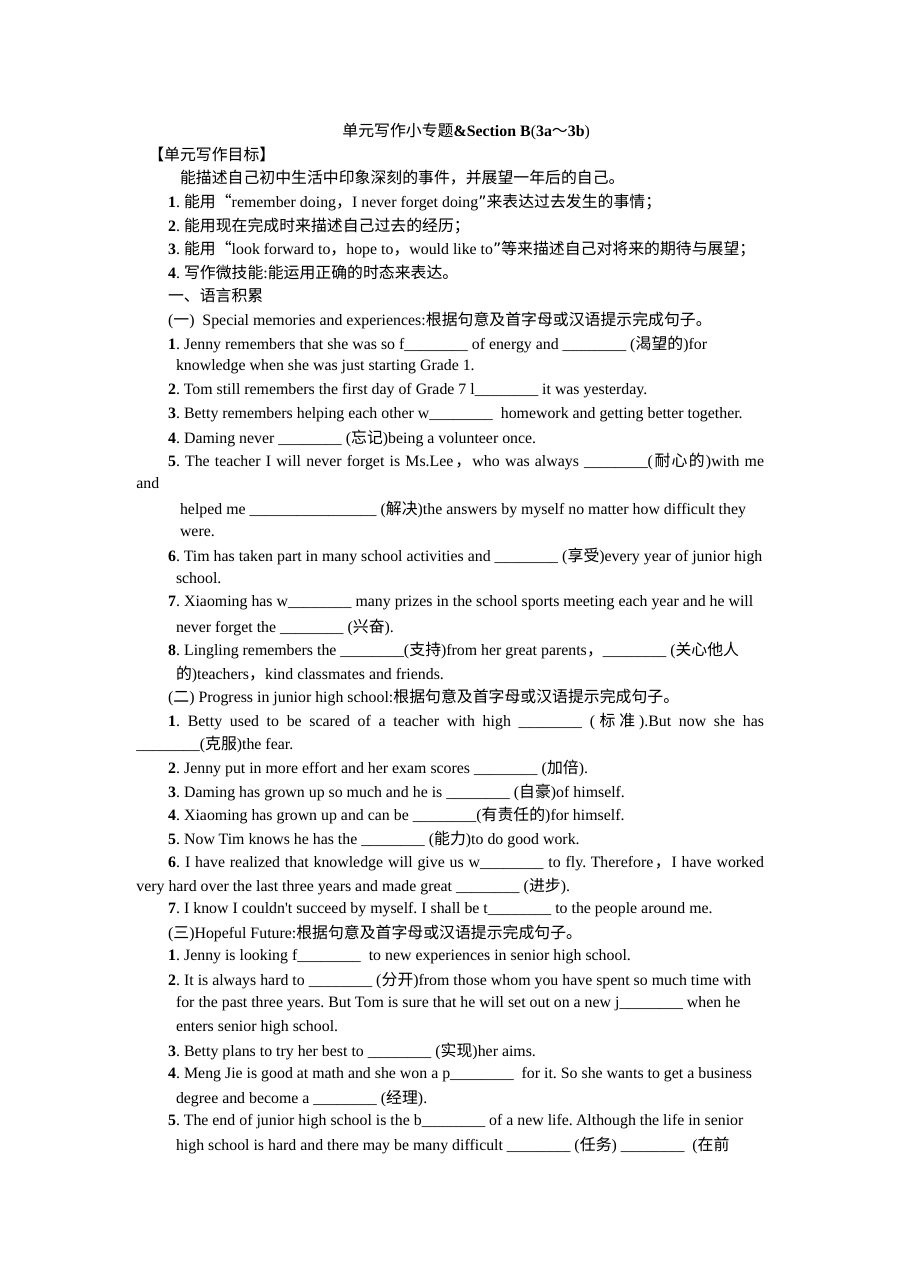 人教版九年级英语Unit 14同步练习题（含答案）