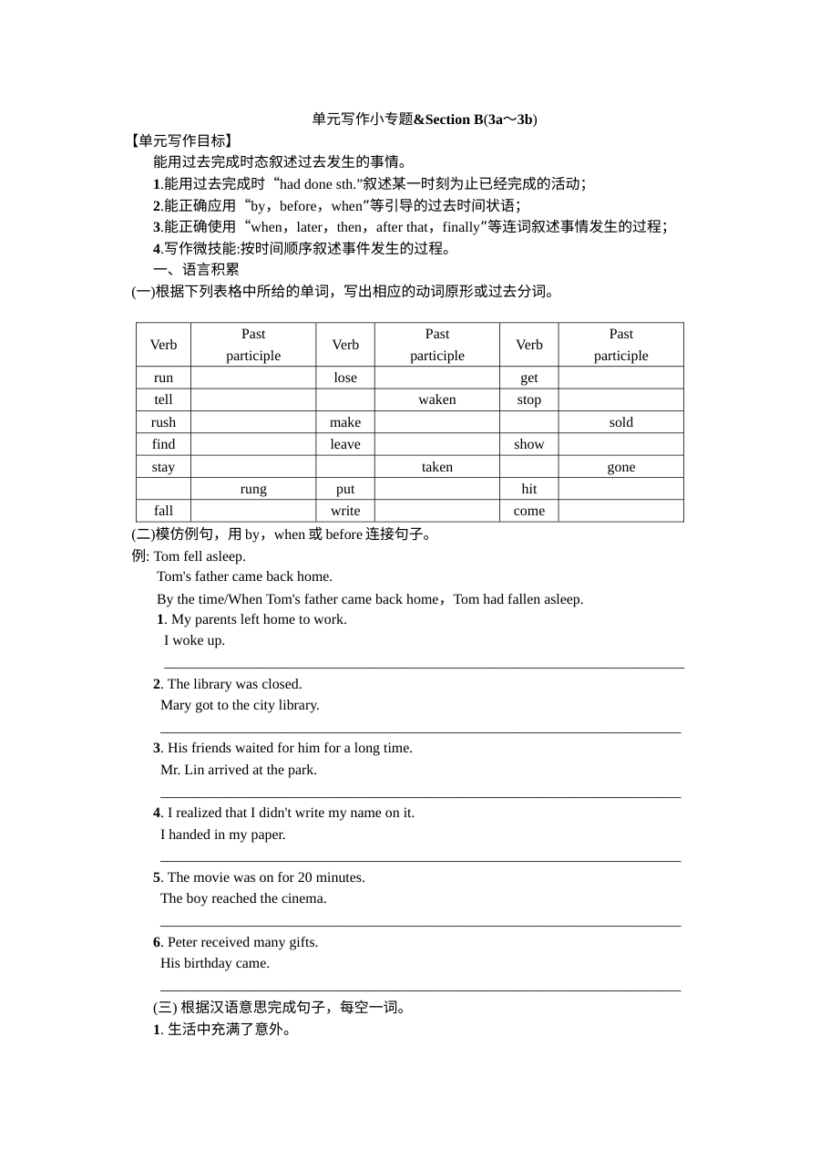 人教版九年级英语Unit 12同步练习卷（含答案解析）
