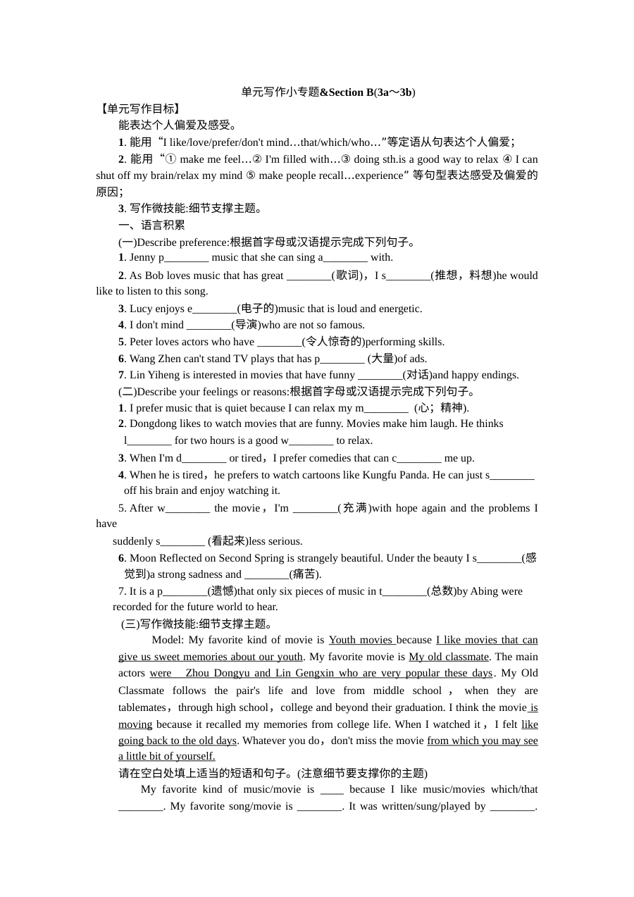 人教版九年级英语Unit 9同步练习题（含答案）