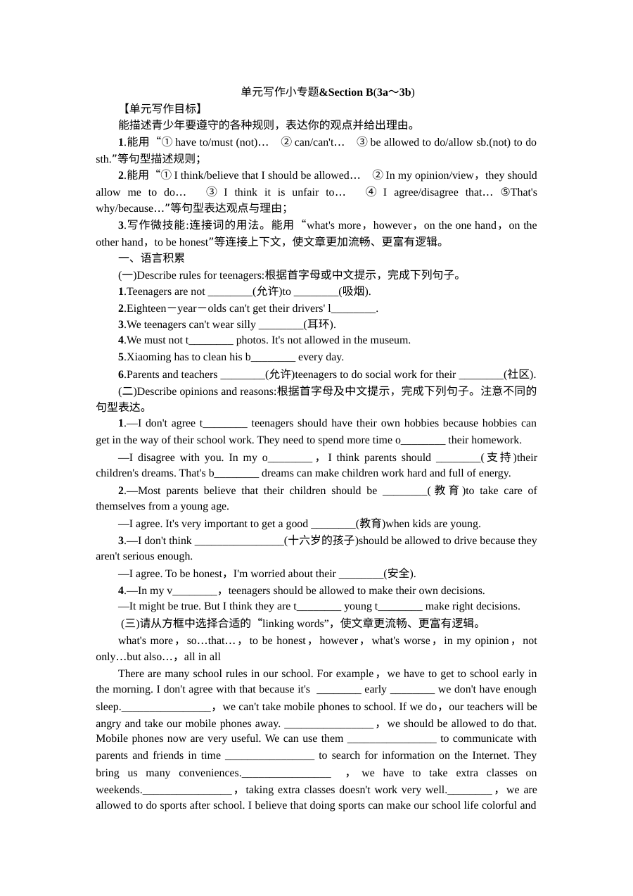 人教版九年级英语Unit 7同步练习卷（含答案解析）