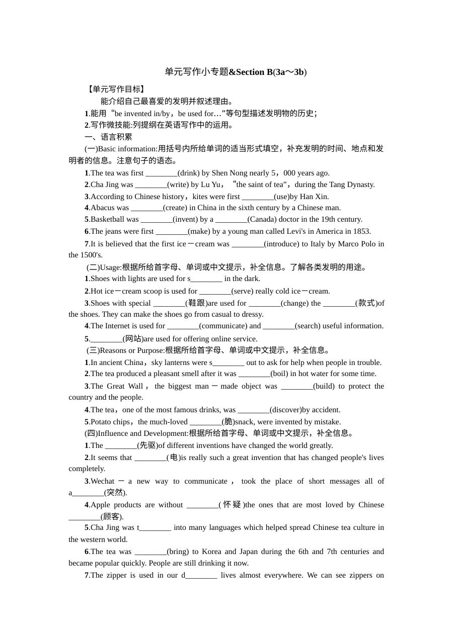 人教版九年级英语Unit 6同步练习卷（含答案解析）
