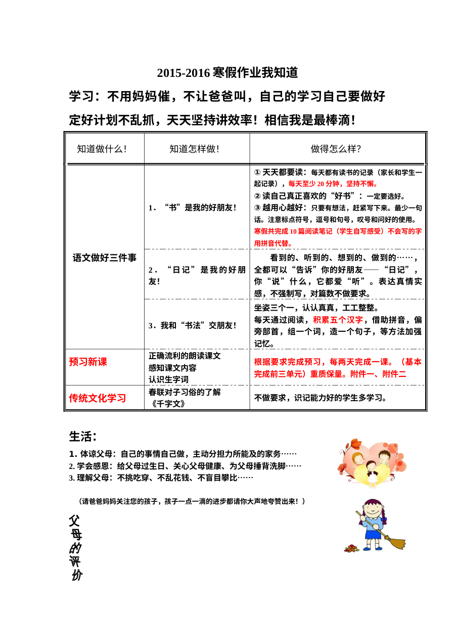 人教版小学一年级语文寒假作业基础知识专项练习